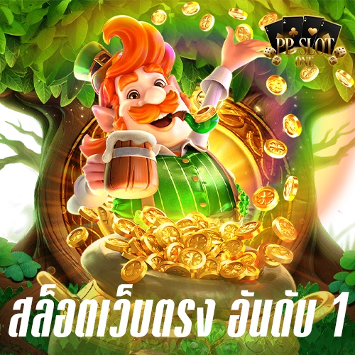 Banner ppslot สล็อตเว็บตรง อันดับ 1 ในไทย